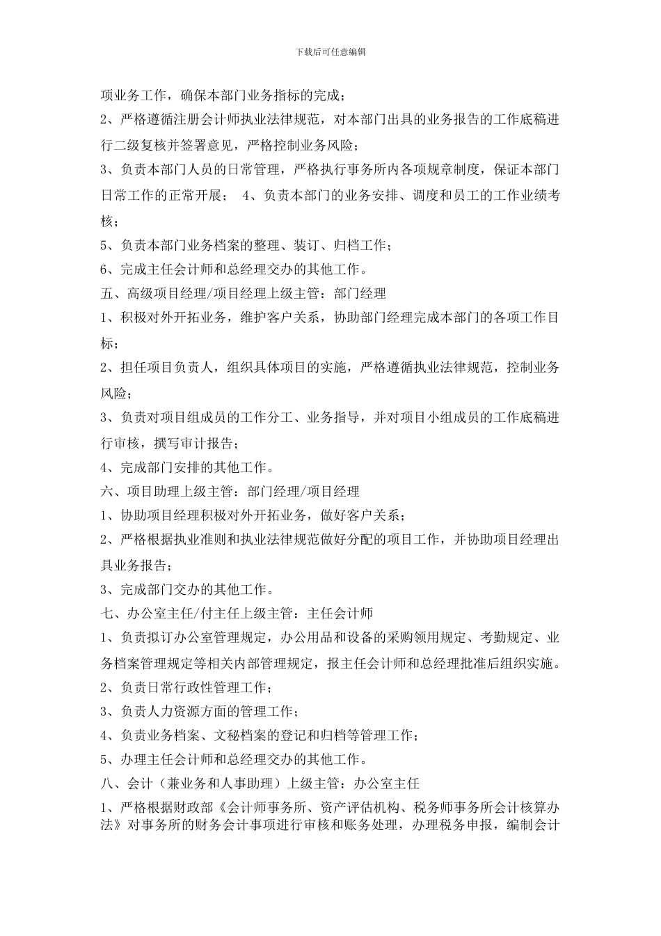 XXXX会计师事务所管理制度_第3页