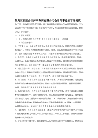 XXXX会计师事务所管理制度