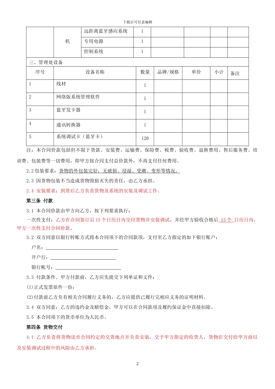 XXXX公司停车场智能管理系统采购合同_第2页