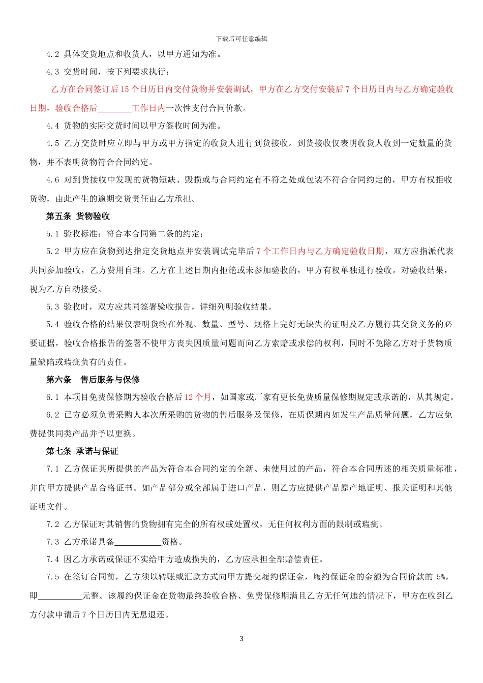 XXXX公司停车场智能管理系统采购合同_第3页