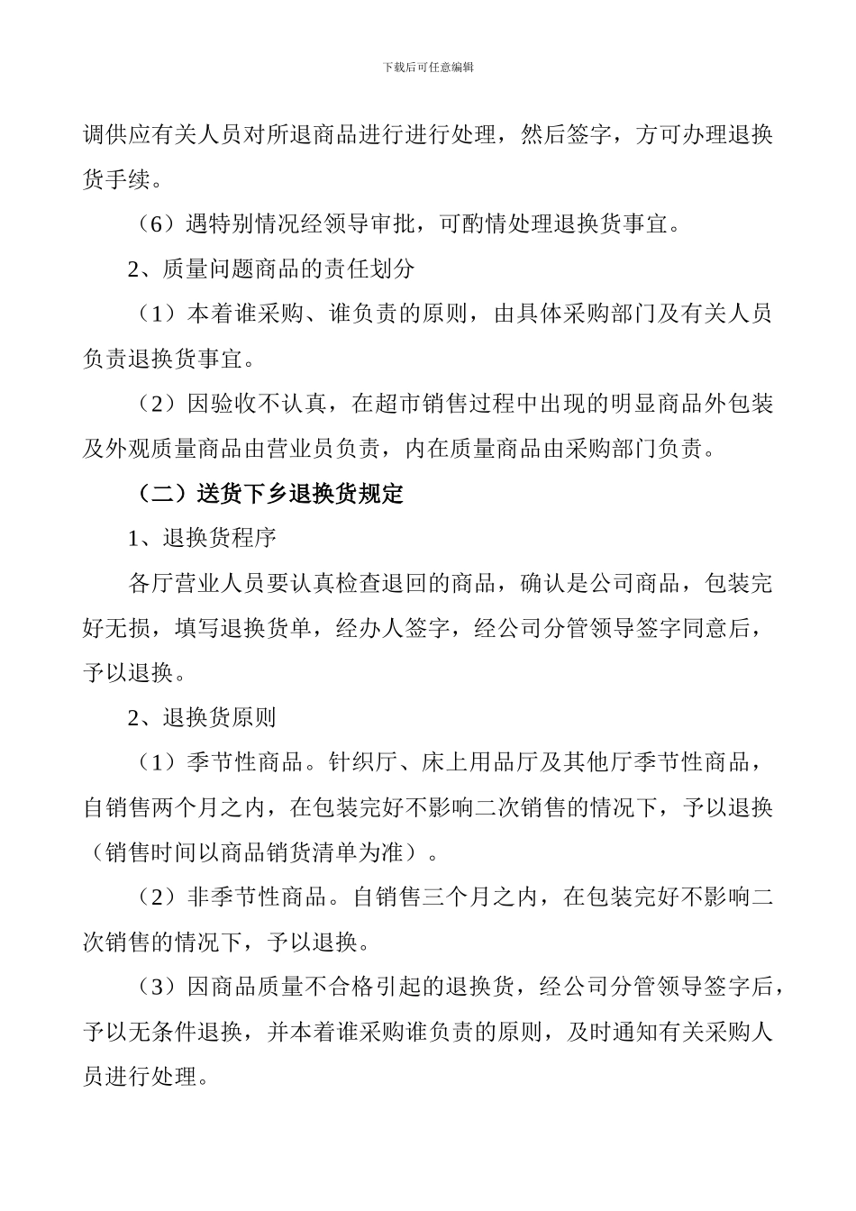 xxxx公司商品退换货制度2024_第3页