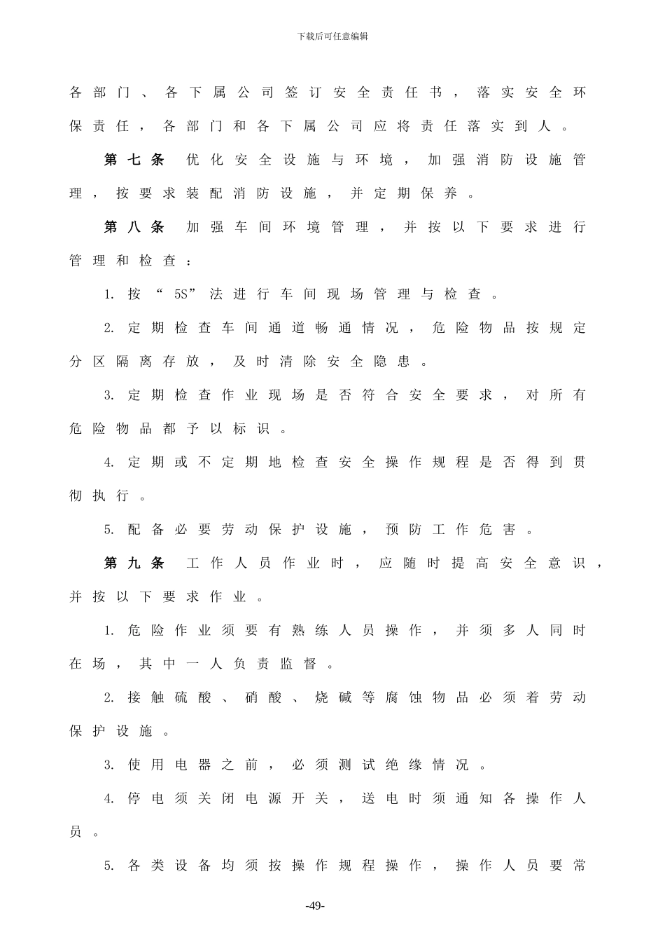 XXXX公司安全环保管理制度_第2页