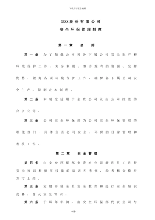 XXXX公司安全环保管理制度