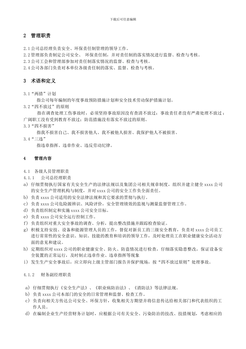xxxx公司安全、环保责任制度_第2页