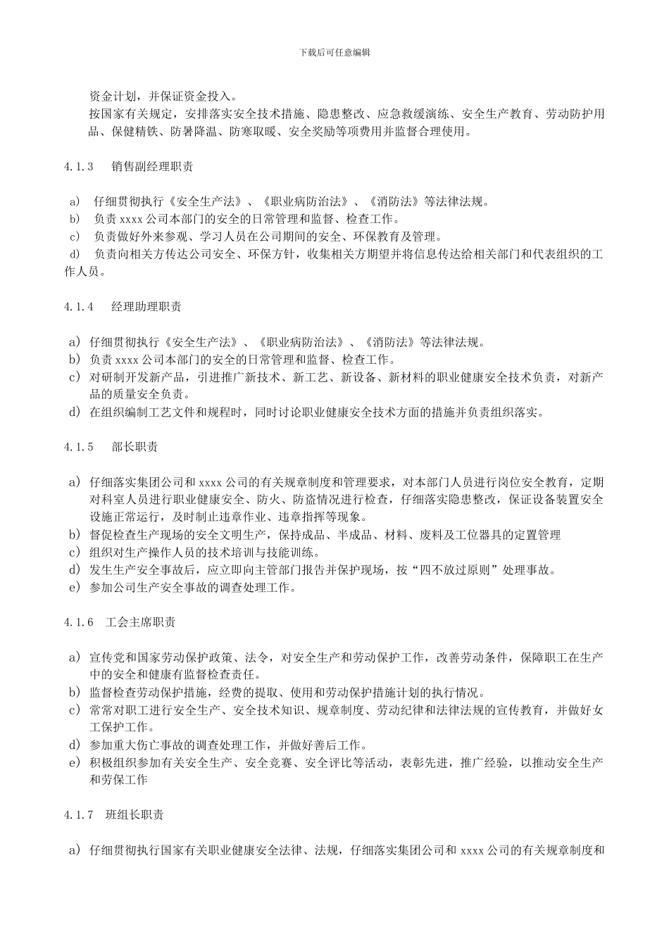 xxxx公司安全、环保责任制度_第3页