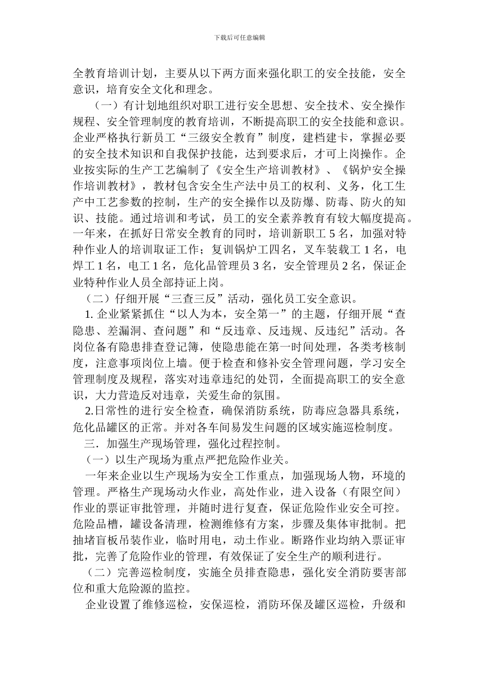 XXXX公司安全生产总结_第2页