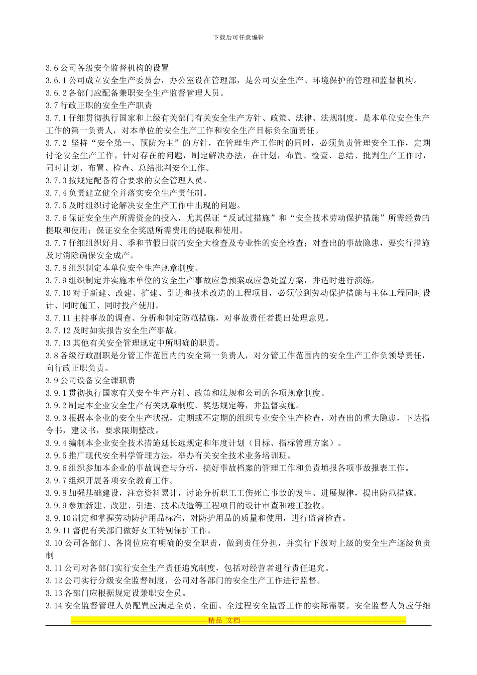 xxxx公司安全生产工作管理制度_第2页