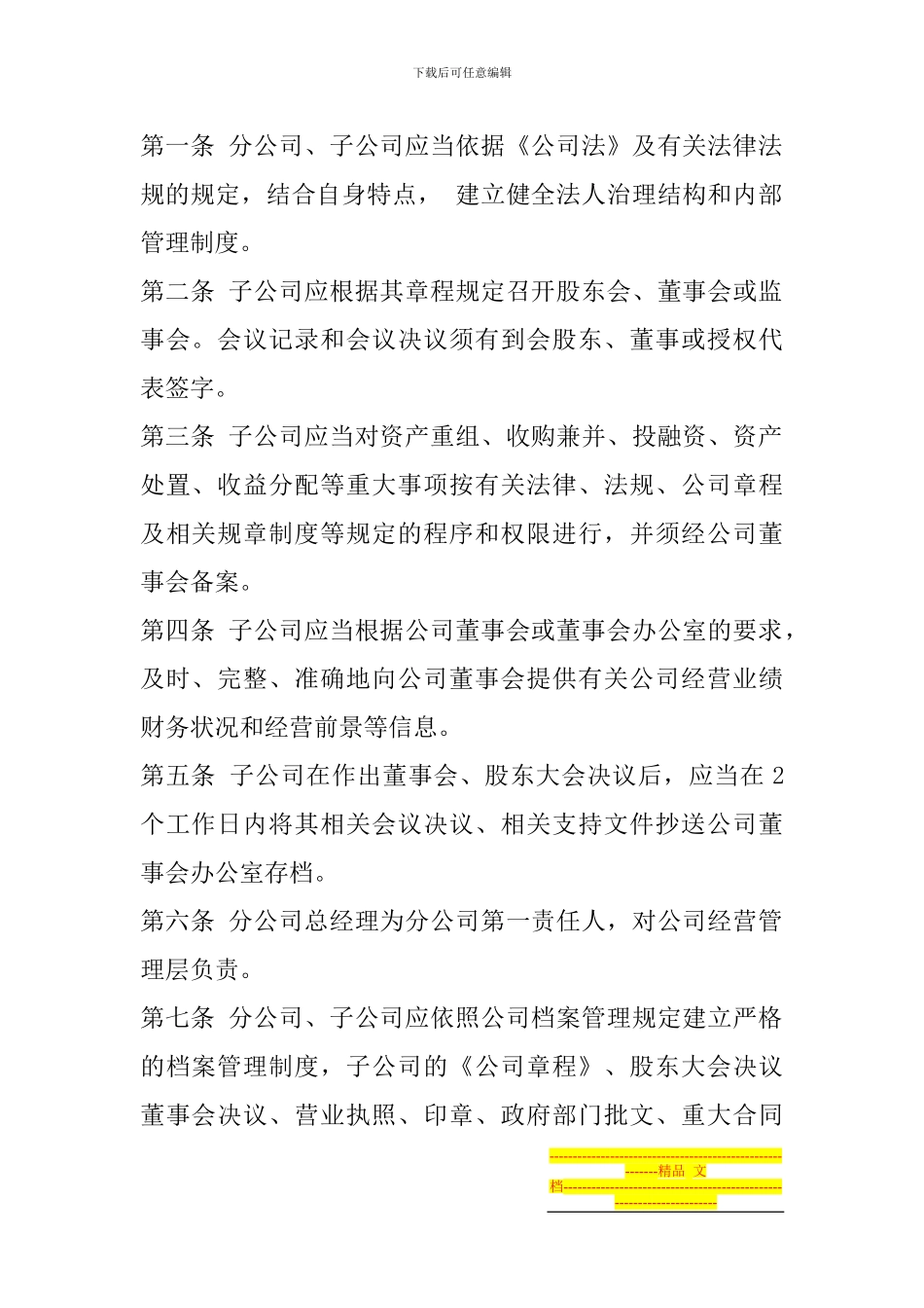 xxxx公司管理制度_第2页