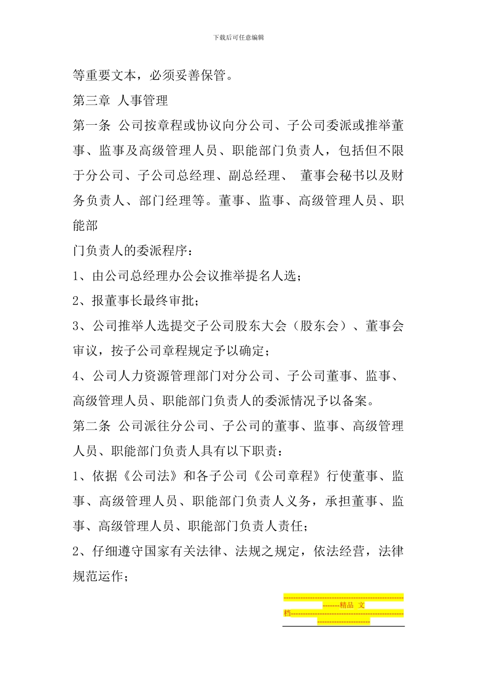 xxxx公司管理制度_第3页