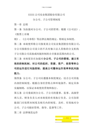 xxxx公司管理制度