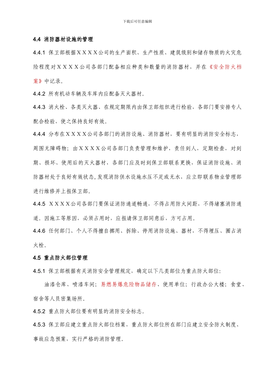 XXXX公司消防管理程序_第2页