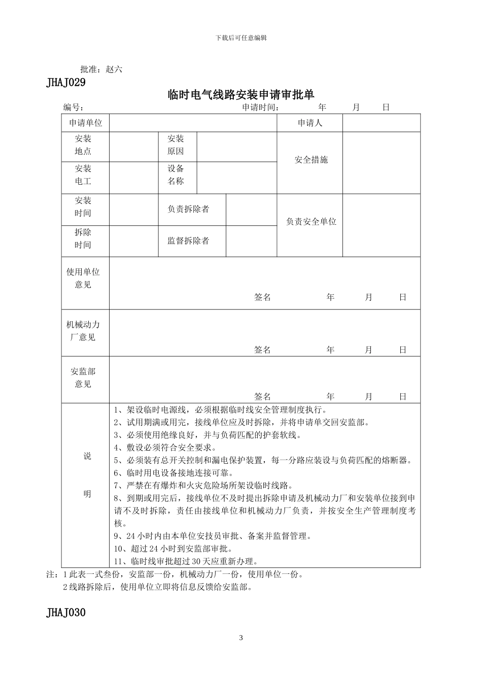 xxxx公司电气临时线安全管理制度_第3页