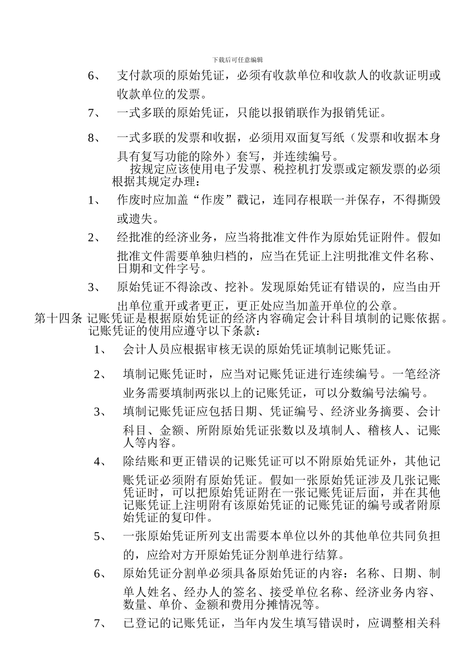 XXXX公司财务制度doc_第3页