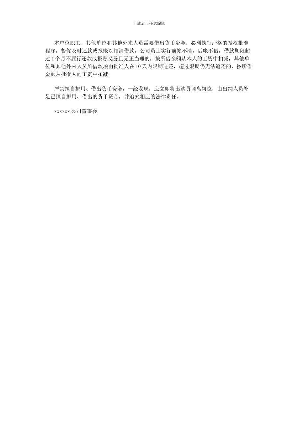 xxxx公司货币资金内部控制制度_第3页