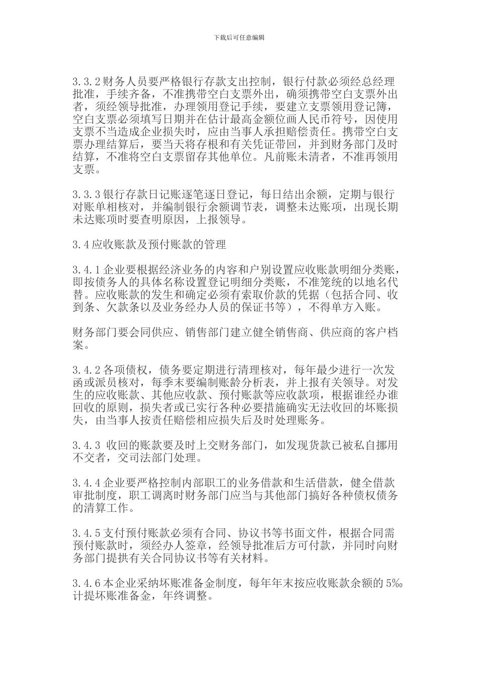XXXX公司财务会计制度_第3页