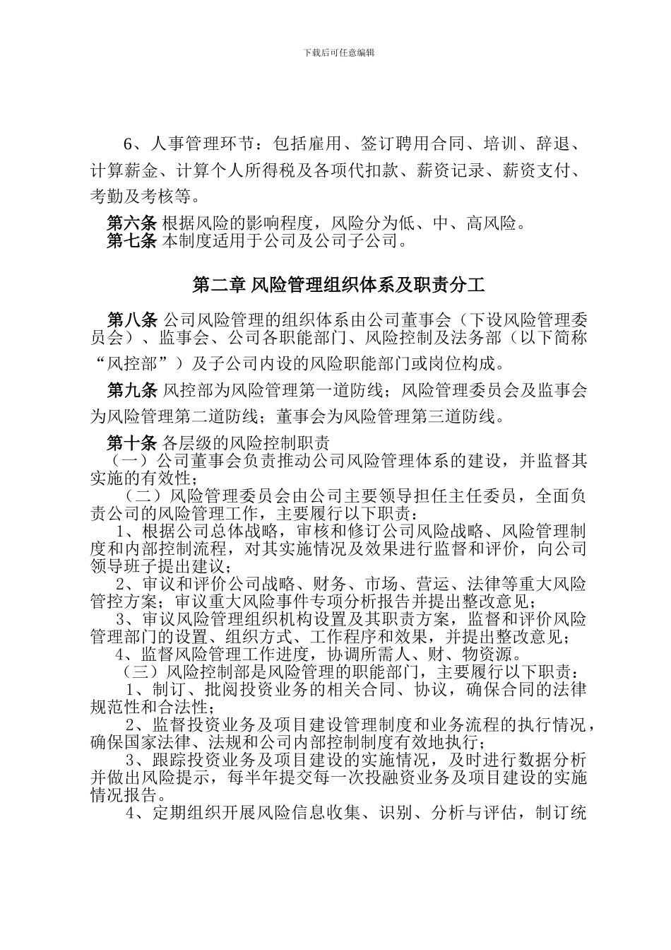 XXXX公司风险控制管理办法_第3页