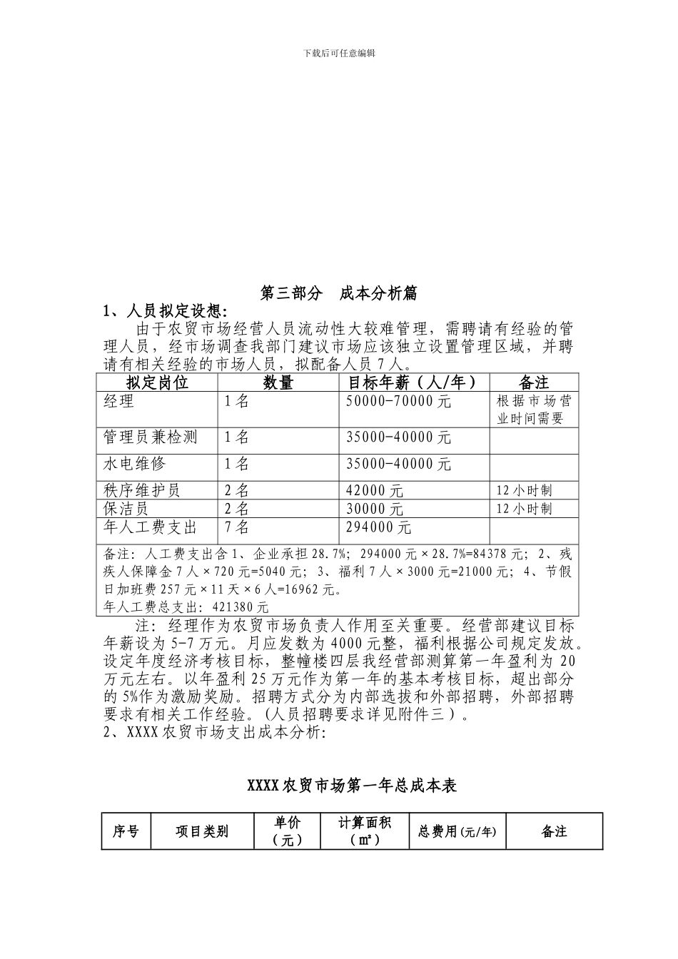 XXXX农贸市场招商方案2024.1.23_第2页