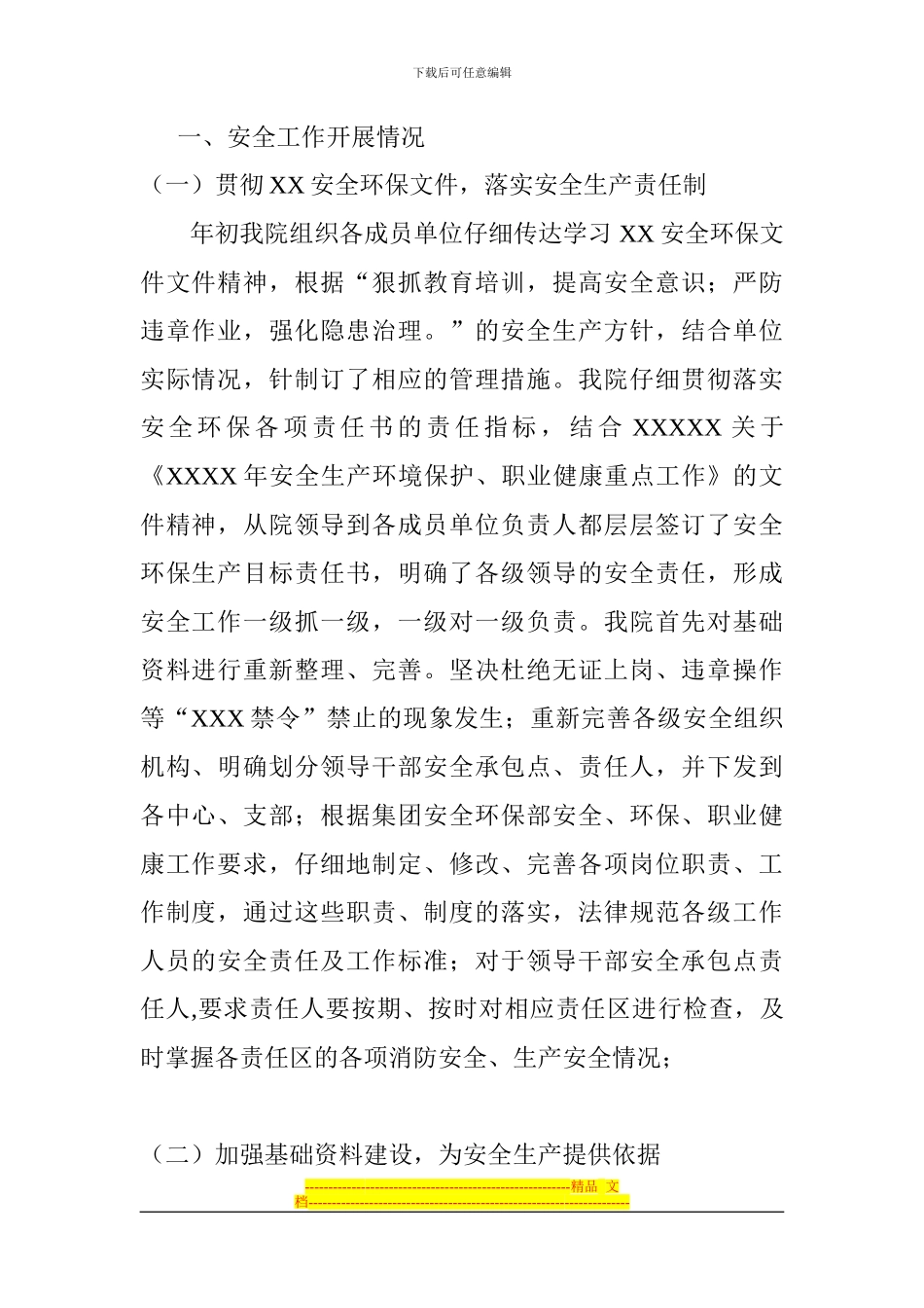 XXXX医院XX年安全环保健康总结_第2页