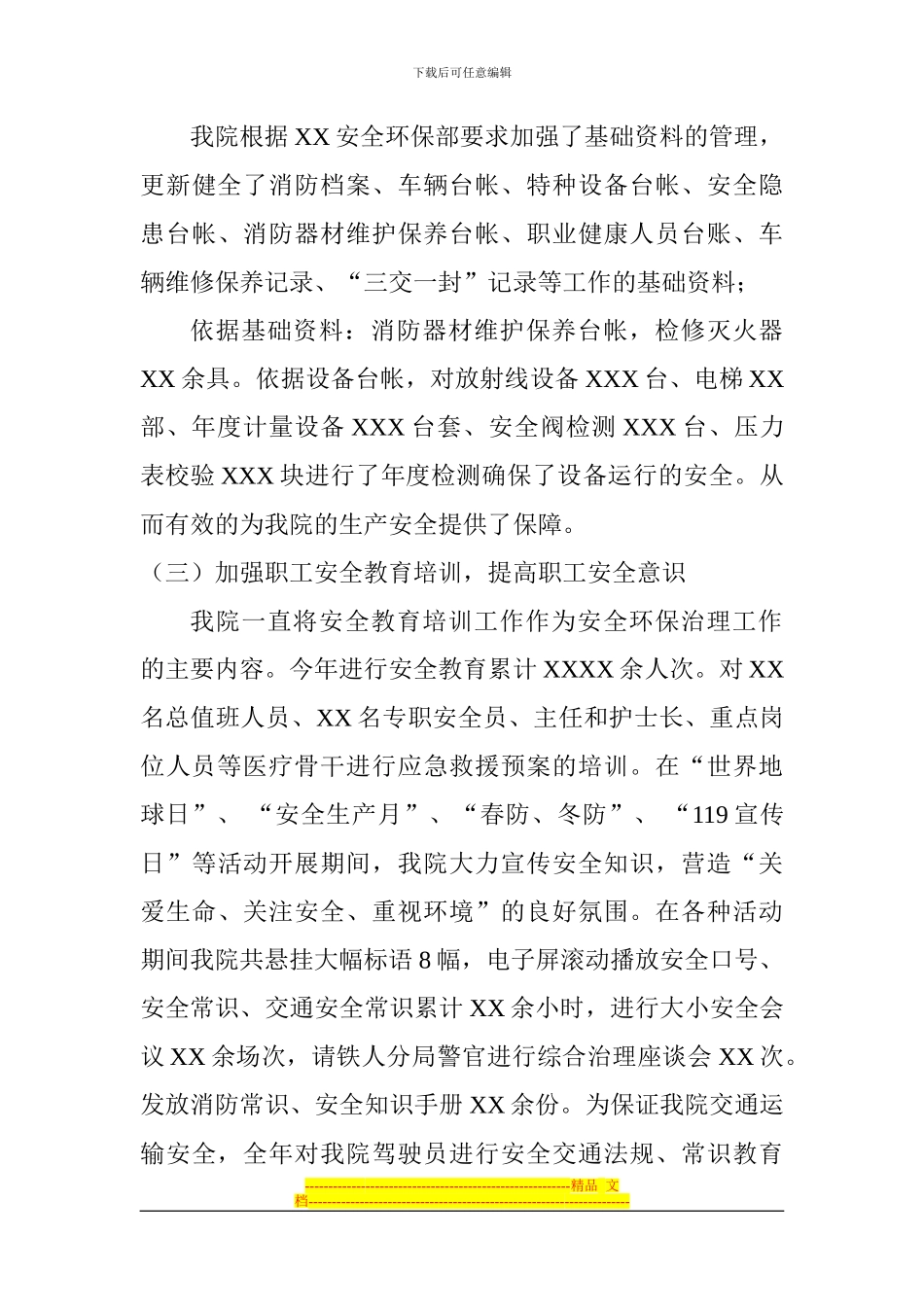 XXXX医院XX年安全环保健康总结_第3页