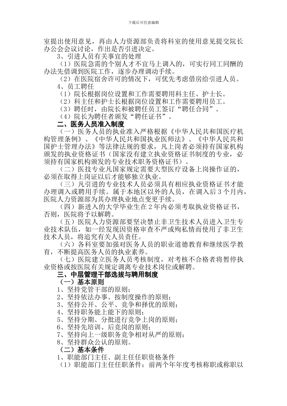 XXXX医院人力资源管理制度_第2页