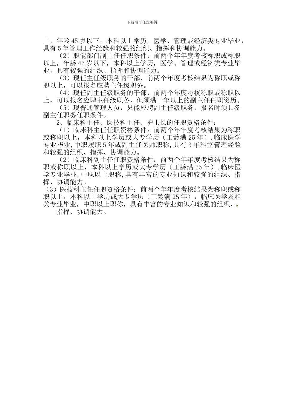 XXXX医院人力资源管理制度_第3页