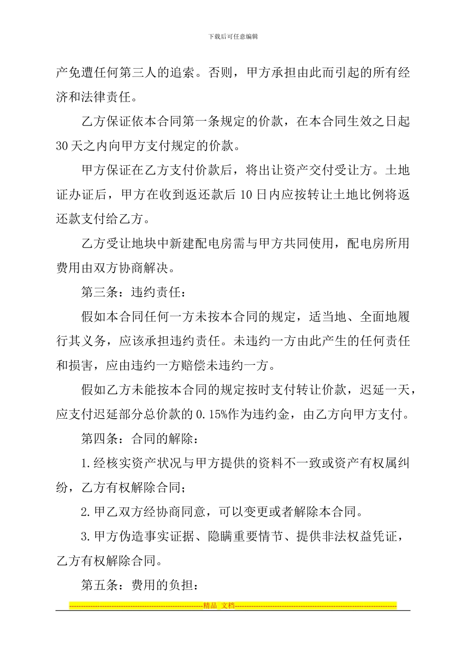 XXXX固定资产转让协议书_第2页