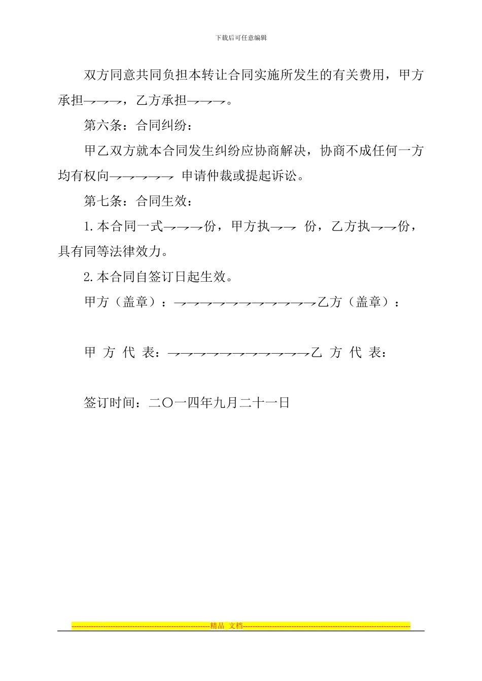 XXXX固定资产转让协议书_第3页