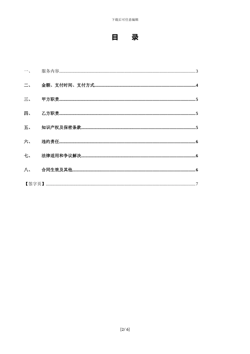XXXX压力测试合同协议_第2页