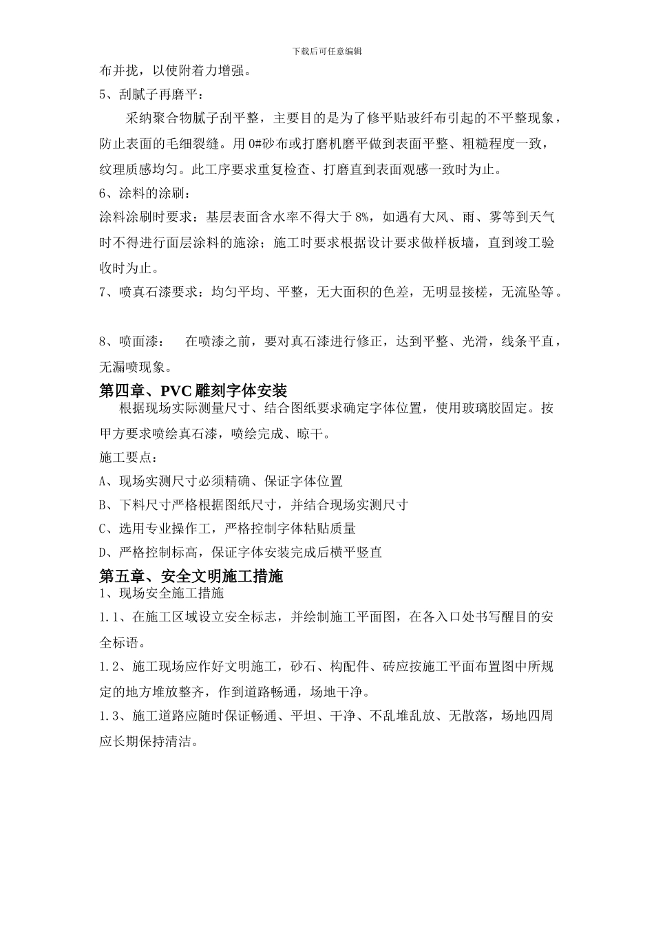 xxxx围墙美化施工组织设计方案_第3页