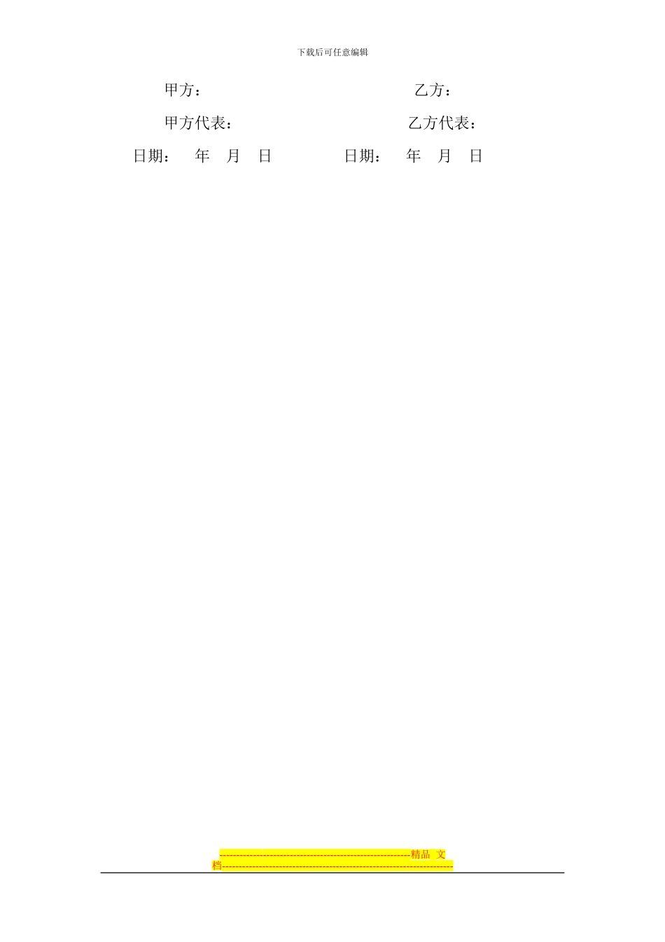 XXXX大酒店锅炉委托管理协议书_第2页