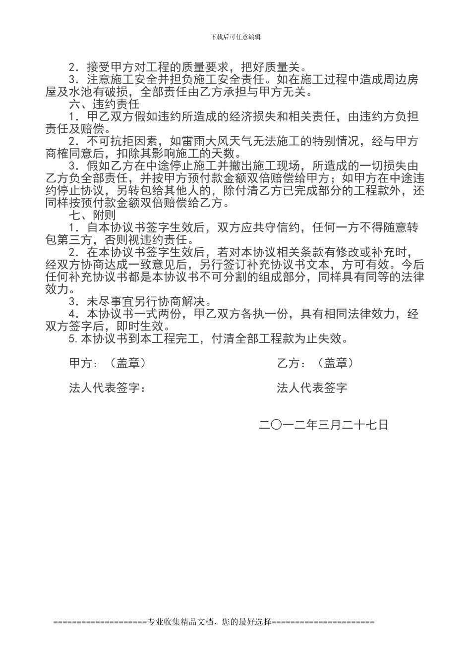 xxxx土地平整施工协议_第2页