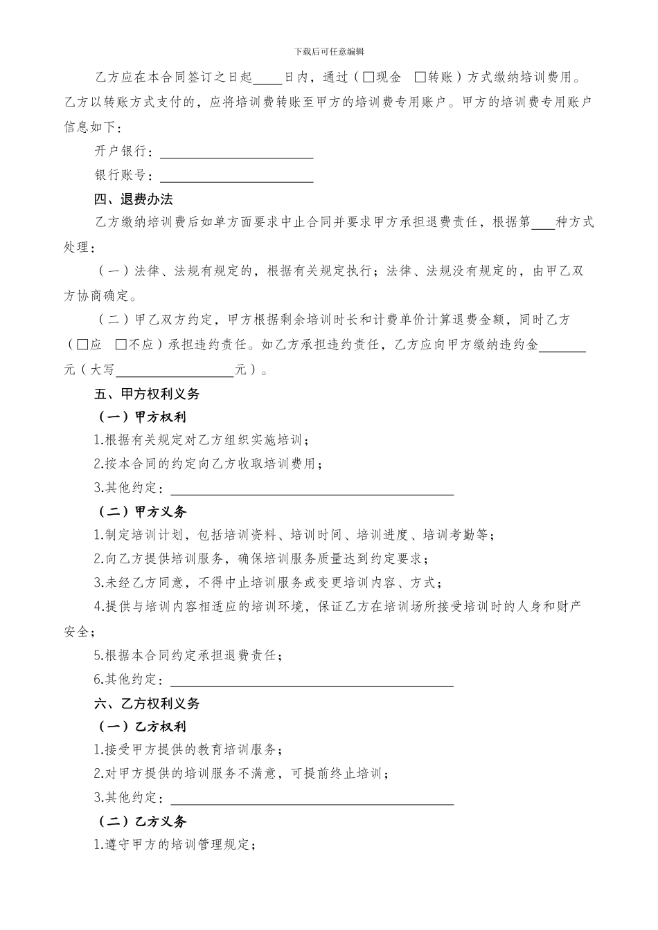 XXXX培训学校培训服务合同_第2页