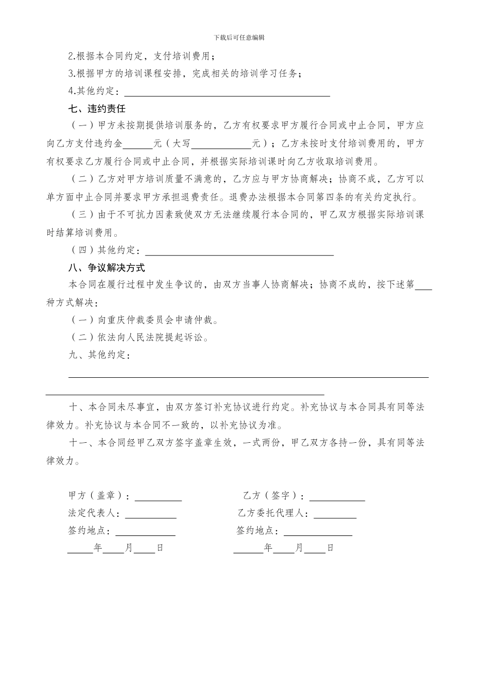 XXXX培训学校培训服务合同_第3页