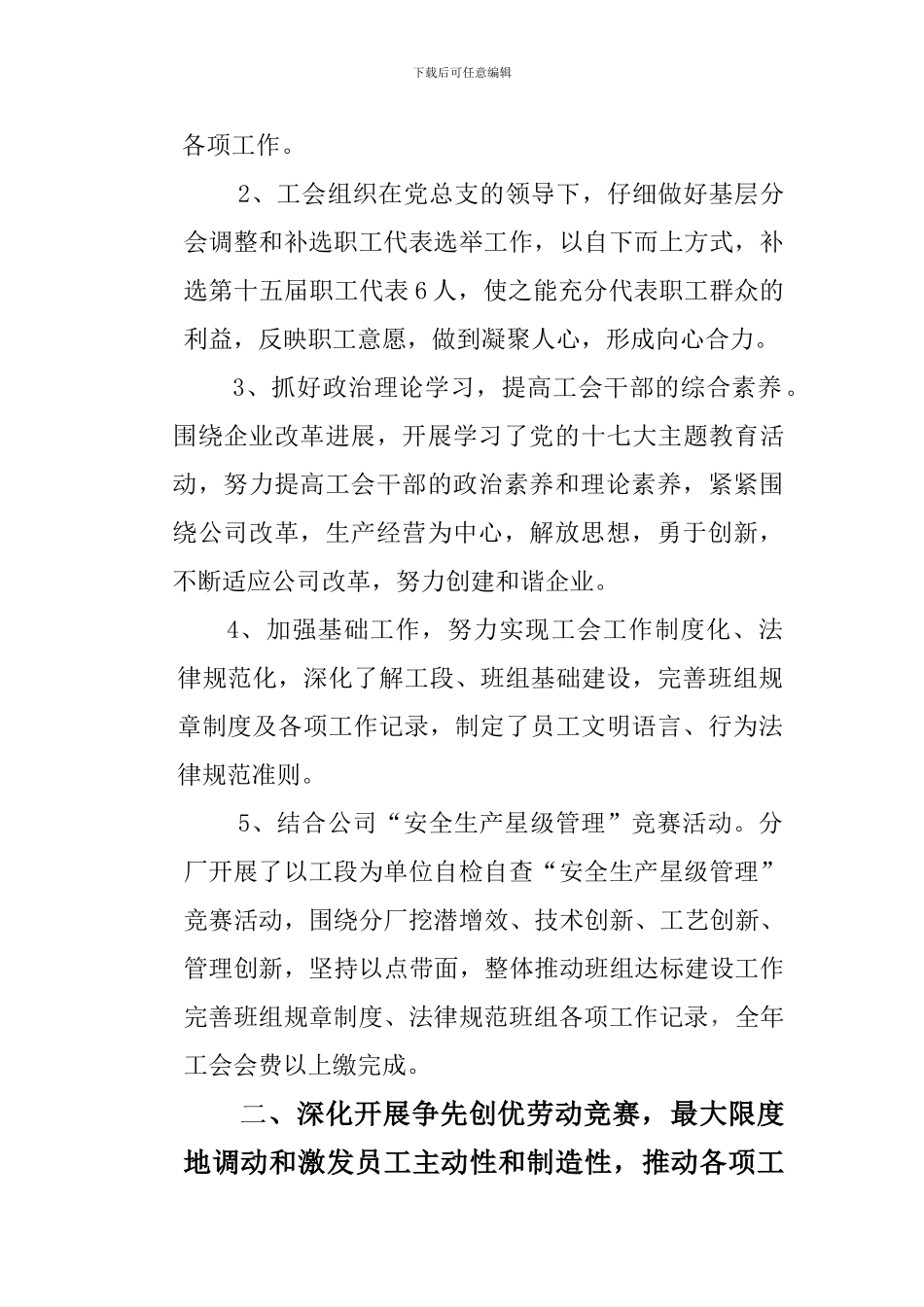 XXXX年工会工作总结1_第2页