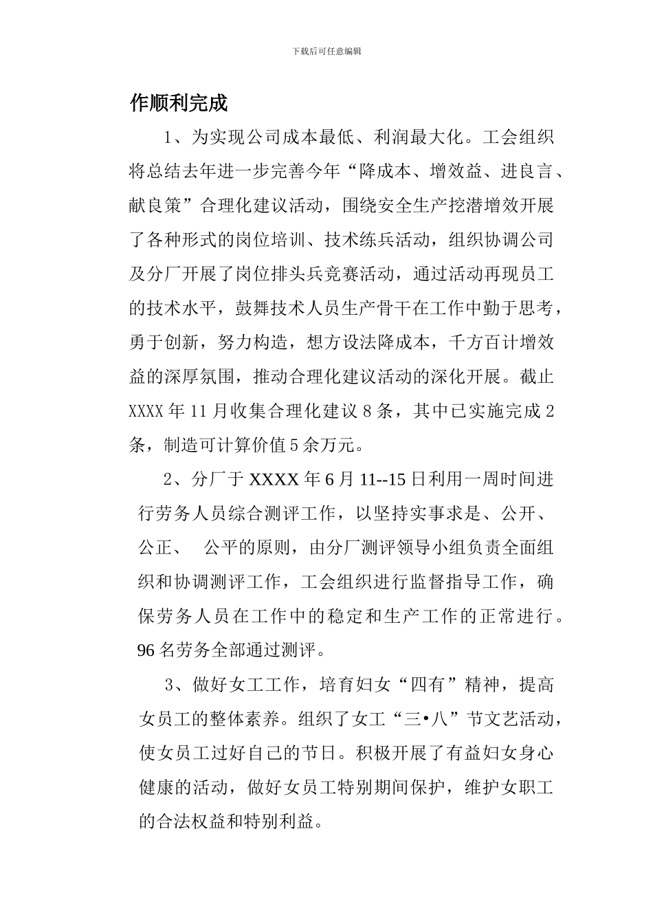 XXXX年工会工作总结1_第3页