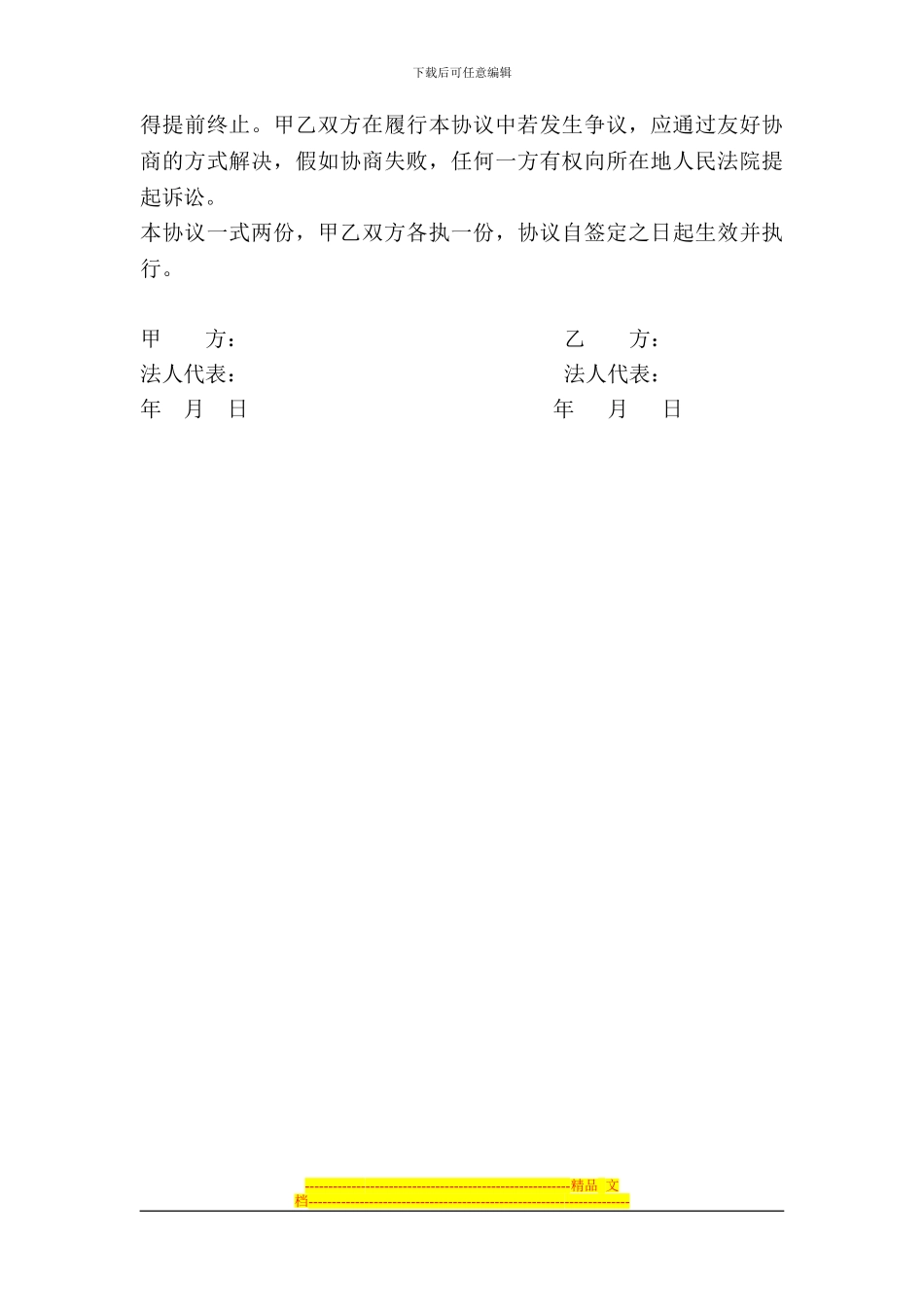 XXXX宴会广场合作协议_第3页