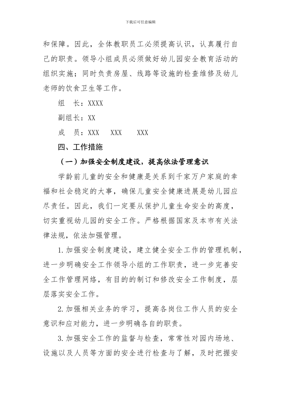 XXXX幼儿园2024年春季学期安全工作计划_第2页