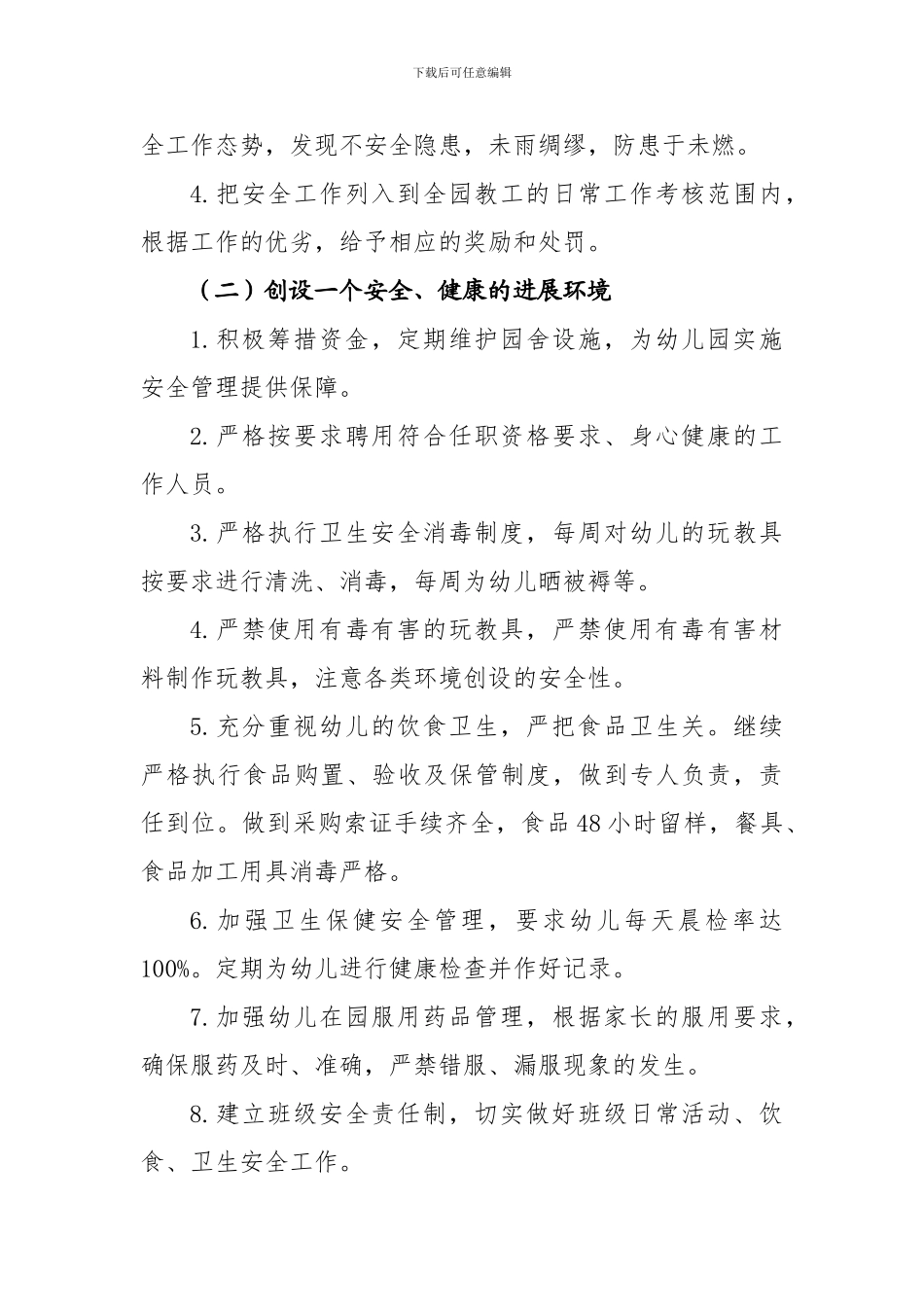 XXXX幼儿园2024年春季学期安全工作计划_第3页