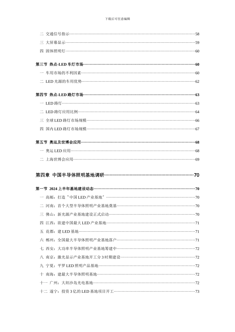 XXXX年中国半导体照明产业调研及投资前景分_第3页