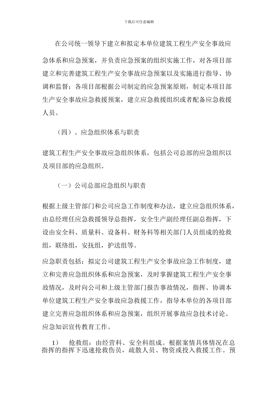 XXXX建设有限公司安全生产事故应急救援预案_第2页