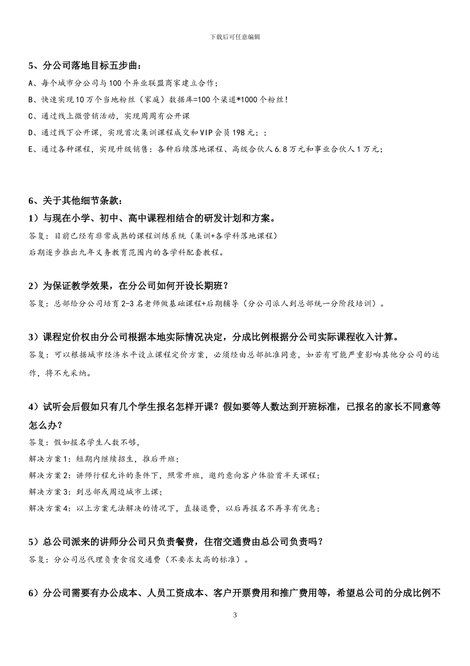 XXXX总代理协议模板_第3页