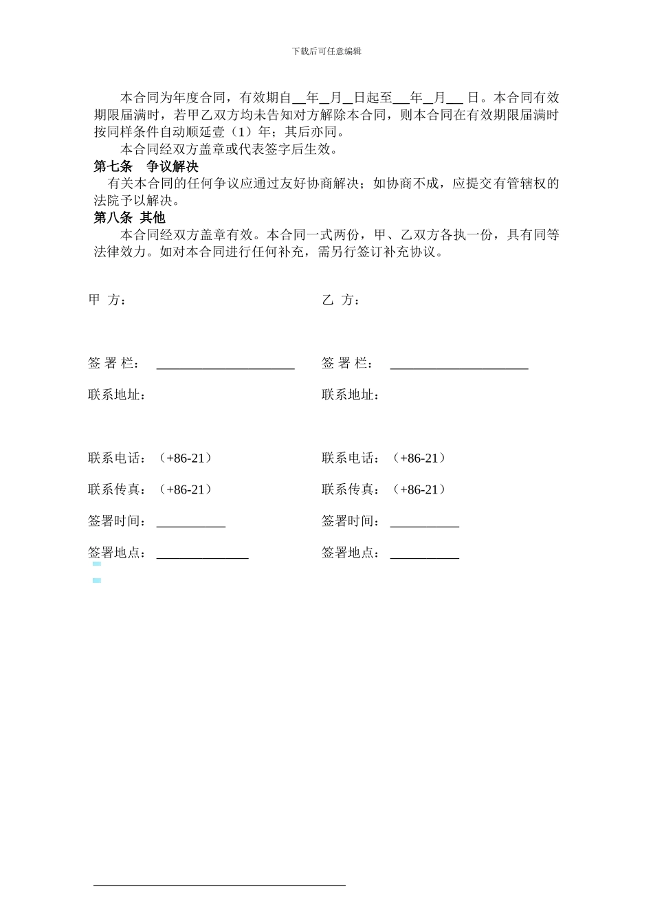 XXXX律师事务所常年法律顾问合同书_第3页