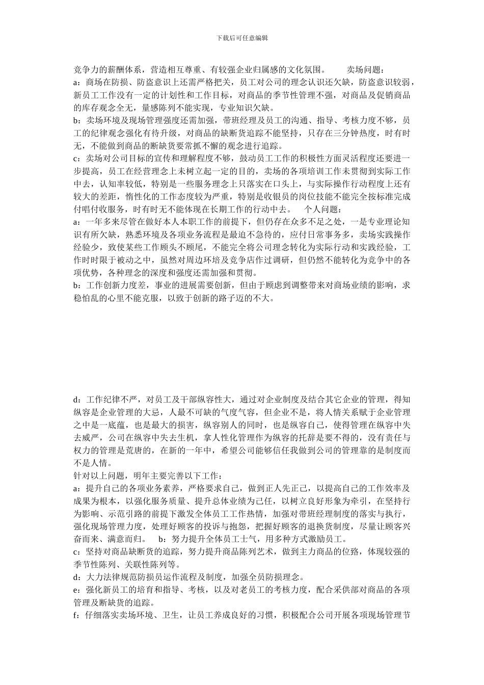 xxxx店经理年终工作总结_第2页