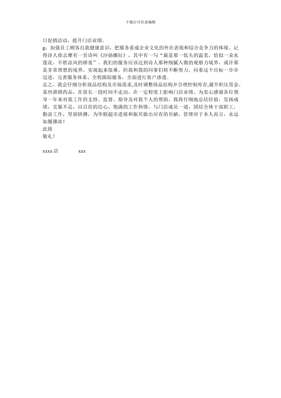 xxxx店经理年终工作总结_第3页