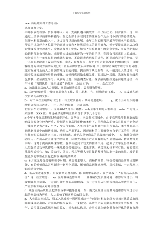 xxxx店经理年终工作总结