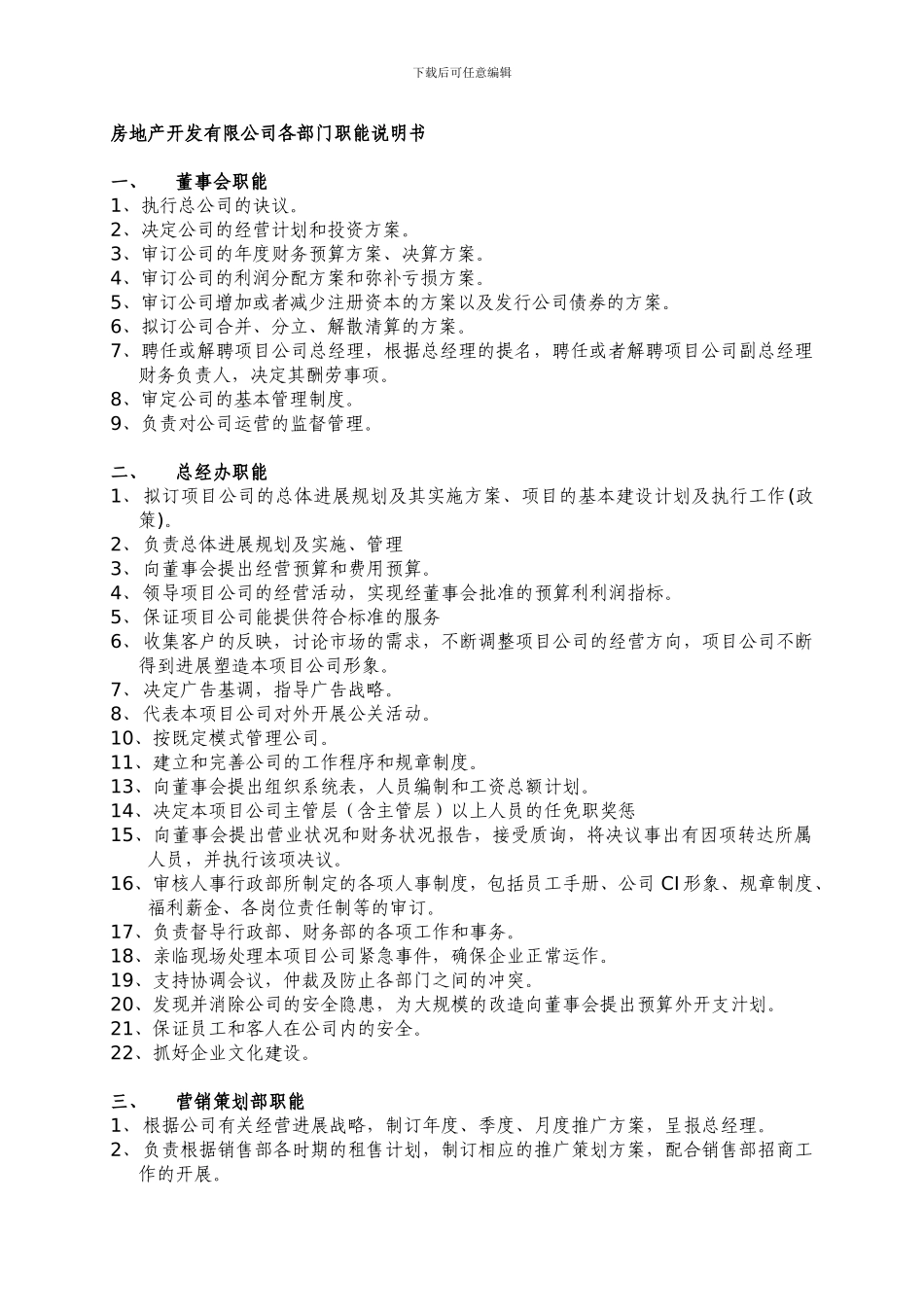 XXXX房地产公司的公司组织机构结构图1_第3页