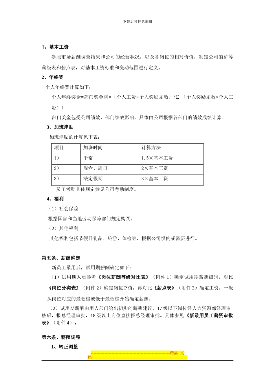 XXXX有限公司薪酬管理制度_第2页