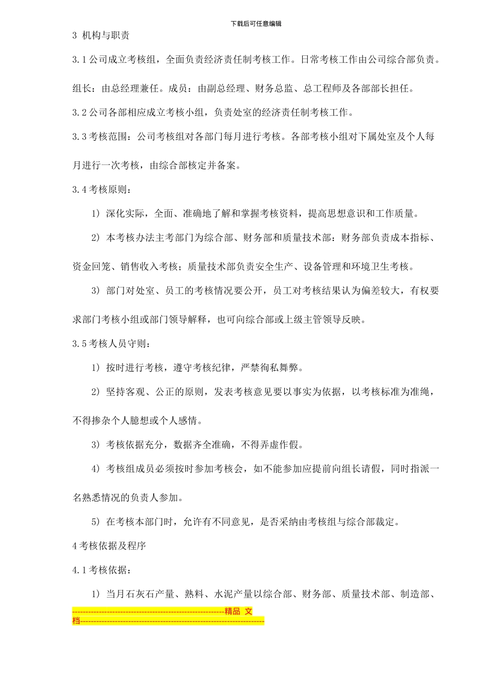 XXXX水泥有限公司人力资源管理制度_第2页