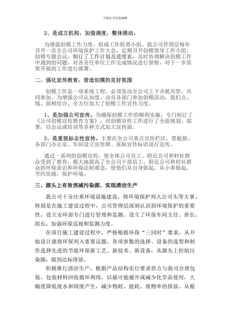 XXXX有限责任公司创建绿色企业报告_第2页