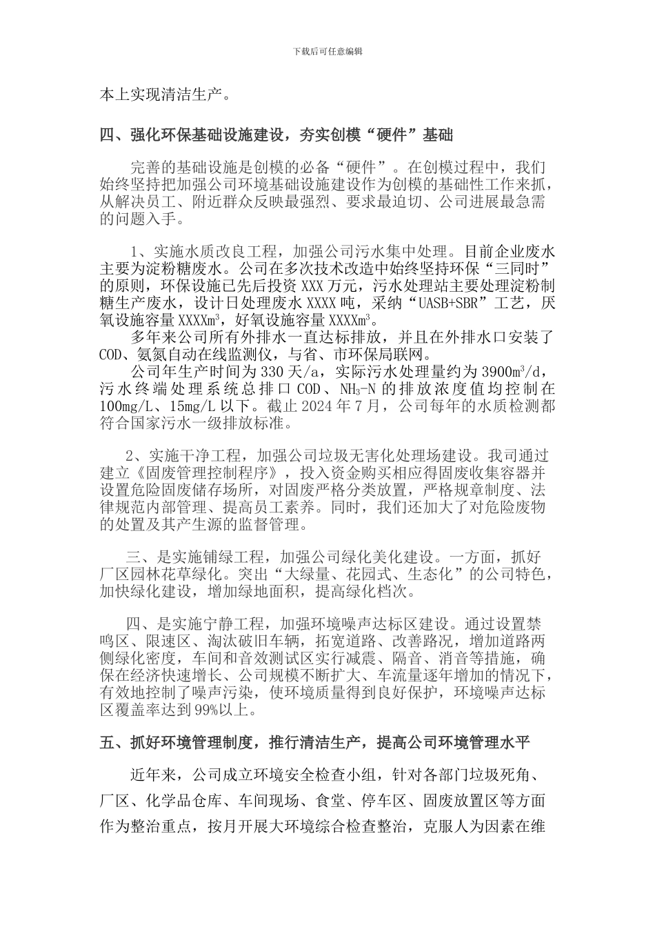 XXXX有限责任公司创建绿色企业报告_第3页